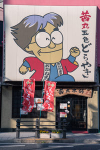 La boutique de Dorayaki